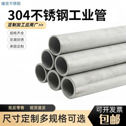 304不锈钢工业管无缝管不锈钢圆管厚壁管空心管激光切割零切加工