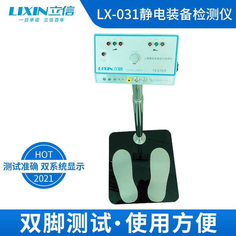 人体静电综合检测仪检测人体静电装备用人体静电综合检测仪