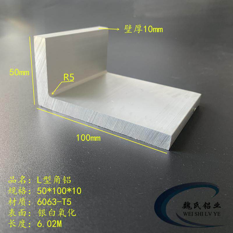 直角型材50*100*10mm氧化角铝铝合金角钢L型铝工业7字铝硬质角码