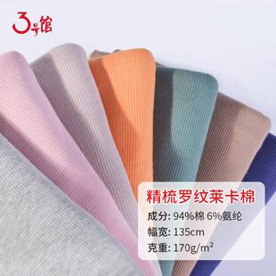 跨境2*2罗纹面料小坑条170g棉氨拉架针织罗文布 弹力螺纹坑条布料