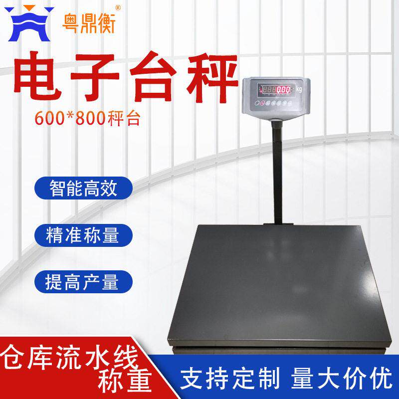 精度商用电子称台秤60kg计重秤500公斤大台面防水工业仓库秤