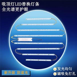 三色变光LED灯条圆形磁吸超亮长条2835灯珠吸顶灯替换灯芯光源