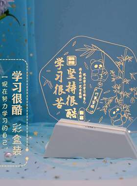 毕业实用奖励小夜灯小女生学习礼物开学学生激励考季送物件考研