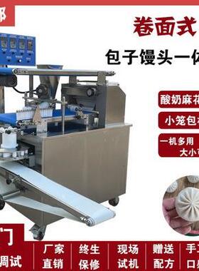 卷面式包子机小型仿手工包包子机器家用商用一机多用