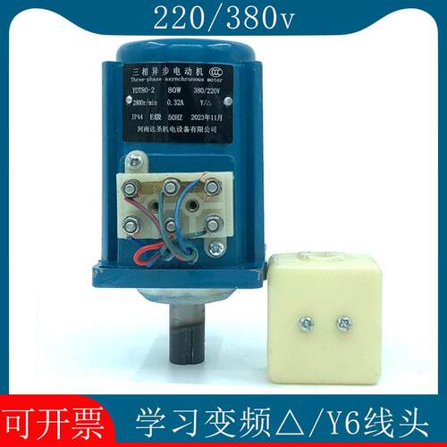 三相380V/220V变频器电机60W 80W 140W教学PLC实验学习立式6根线