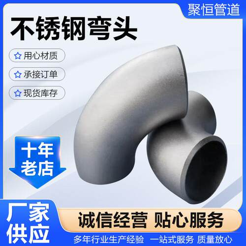 不锈钢弯头双相不锈钢弯头304S3040806Cr19Ni10304LS30403