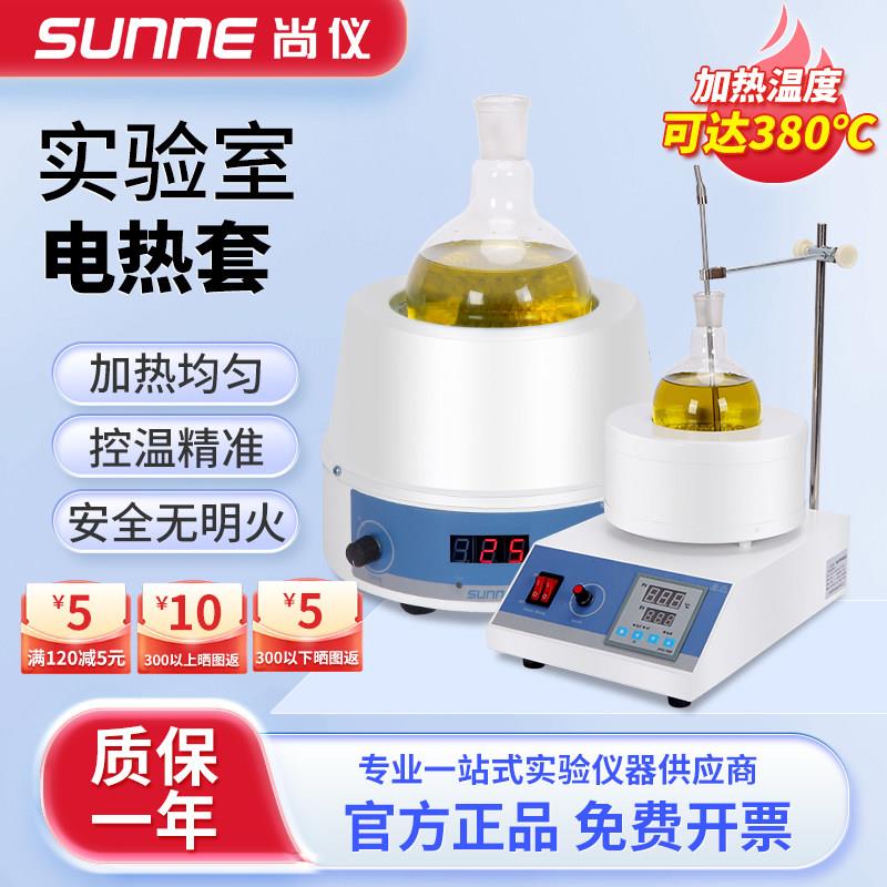 尚仪电热套智能控温数显恒温磁力搅拌器实验室调温烧瓶化学加热套图片