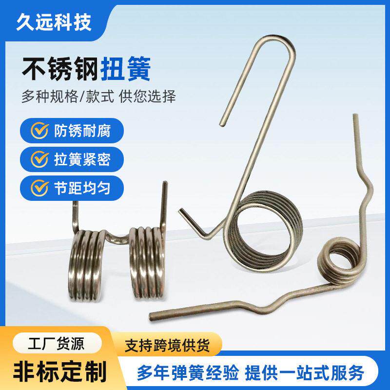 厂家供应扭簧双扭弹簧180度扭力拉簧不锈钢碳钢工厂定制异型弹簧