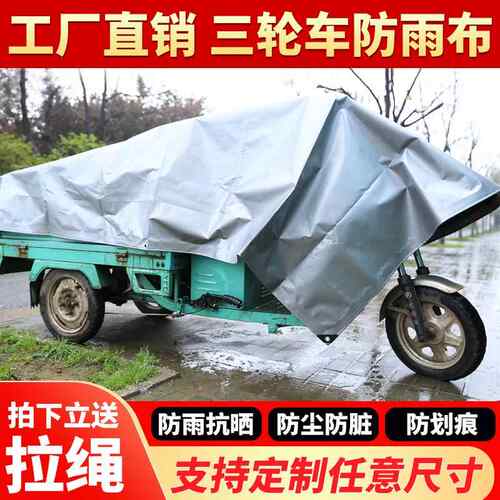 加厚遮阳布防雨布彩条布防水防晒户外三轮车雨棚篷布隔热帆布酬恒