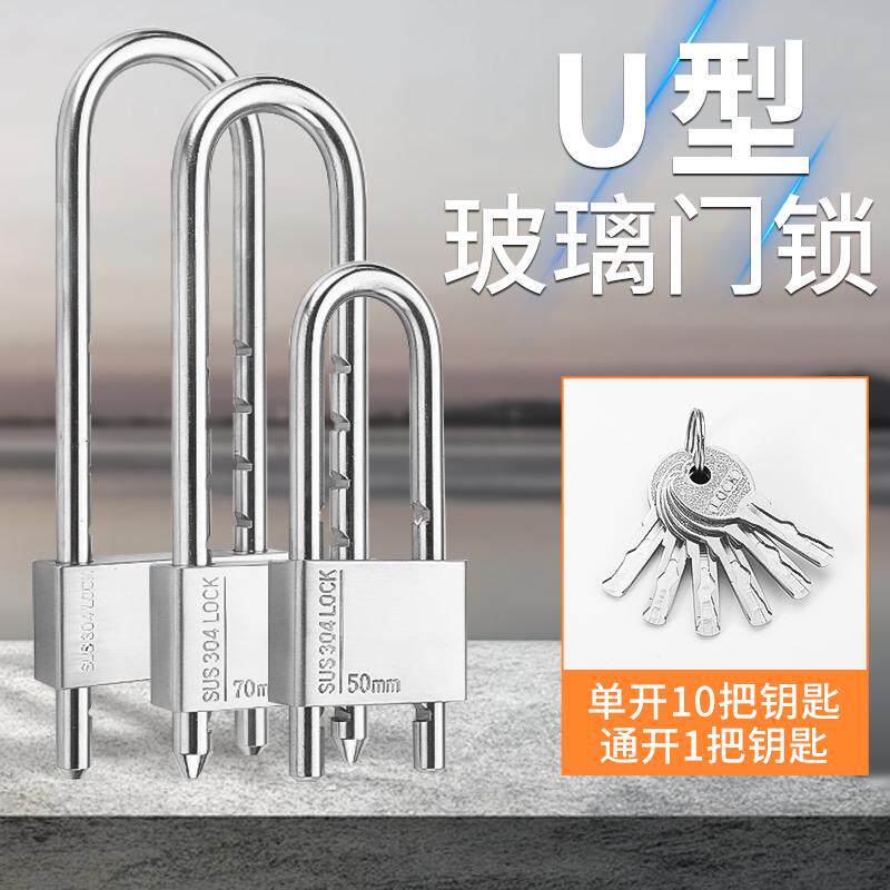 玻璃门锁U型锁锁具双门插锁玻璃锁拉门长锁商铺u锁型室外U形锁