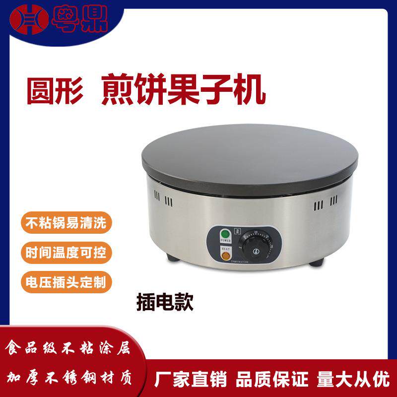 新款跨境商用煎饼果子机器不锈钢圆形班戟炉网红街头摆摊小吃设备