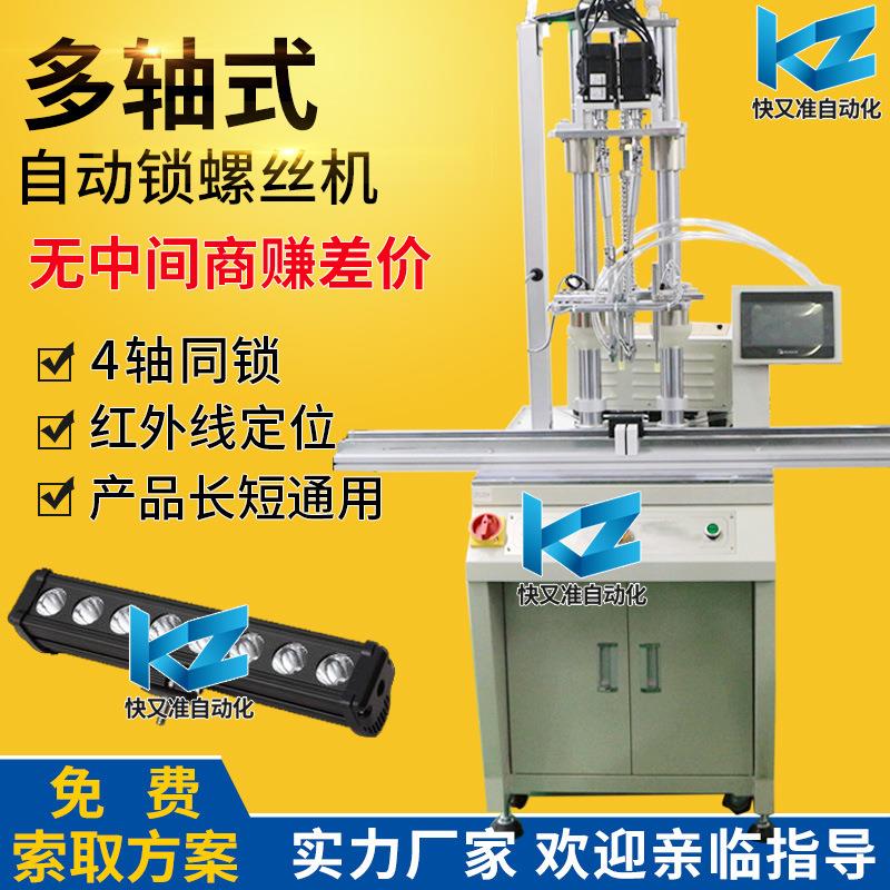 LED灯具自动锁螺丝机多轴自动螺丝机全自动打螺丝机拧螺丝设备图片