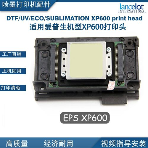 大量供应XP600喷头打印机喷头打印头F1080 DTF UV价格优惠