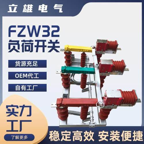 FZW32-24/630A1250A24KV户外高压真空负荷隔离开关手动