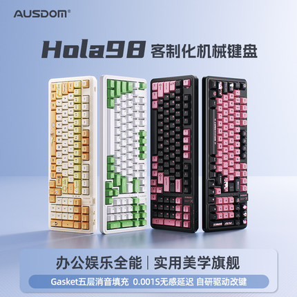 阿斯盾Hola98三模无线静音轴体客制化机械键盘游戏办公台式笔记本