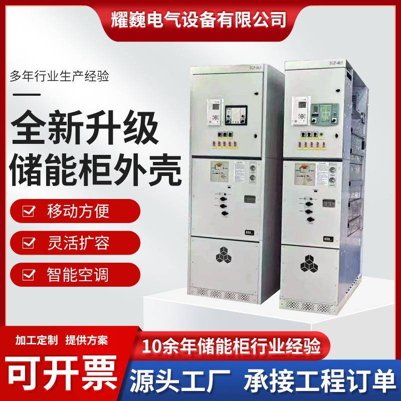 工商业储能柜壳体加工液冷储能柜户外储能柜壳体定制加工生产