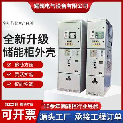 工商业储能柜壳体加工液冷储能柜户外储能柜壳体定制加工生产