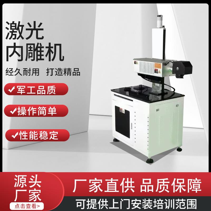 全自动立式鱼缸亚克力水晶激光内雕机d立体雕刻机刻字机设备定制
