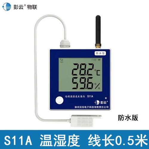 彭云4G远程大棚温湿度记录仪无线手机监控温度湿度计 防水版S11A