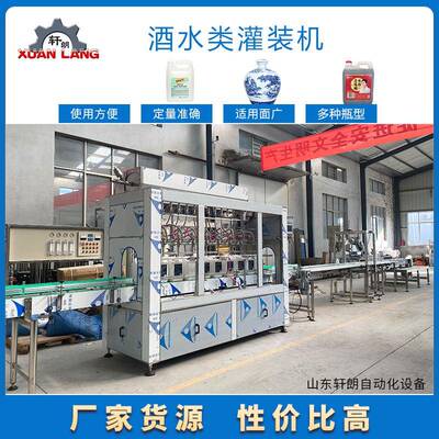 全自动直列式液体灌装机 酒水洗瓶机 白酒红酒葡萄酒定量灌装机