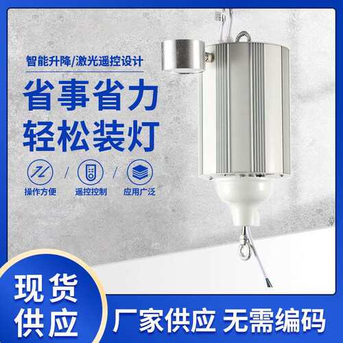 供应灯具升降器高空天棚悬挂升降灯遥控升降机双丝升降器