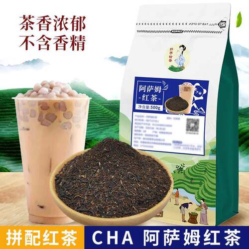 新疆包邮拾香特调阿萨姆红茶奶茶店专用500g红茶滇南红玉茶叶芋圆