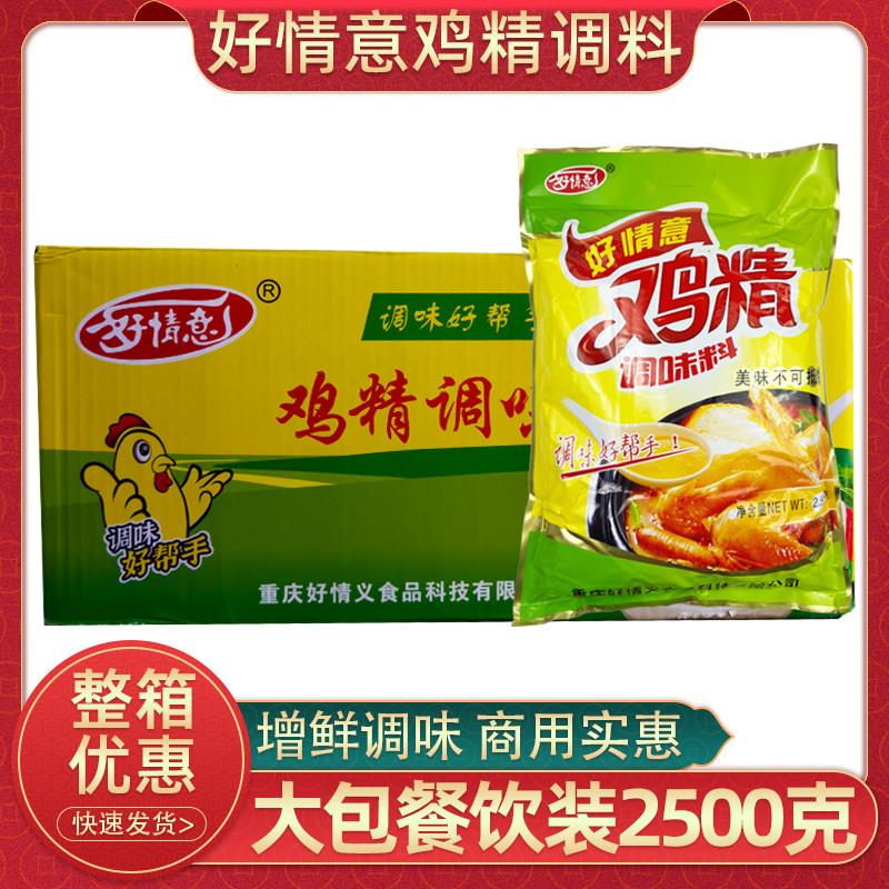 好情意鸡精调味料2.5kg餐饮大包装整箱增鲜火锅鸡精5斤商用装