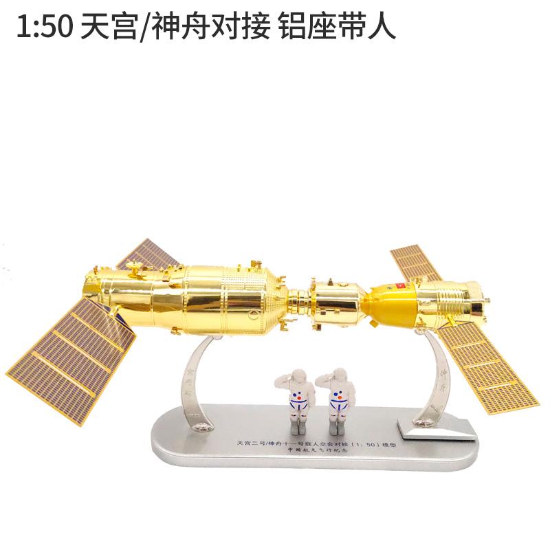 高档天船宫二号神舟一号接火箭合金仿真航对天载人飞模型礼品十摆