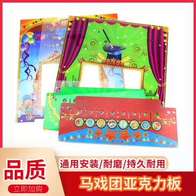 超级马戏团亚克力魔术师推币机通用华通透明亚克力通用面板