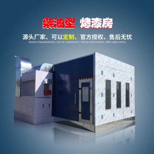 出口型柴油加热工业烤箱高温固化房汽车烤漆家具烤漆高温烤漆房