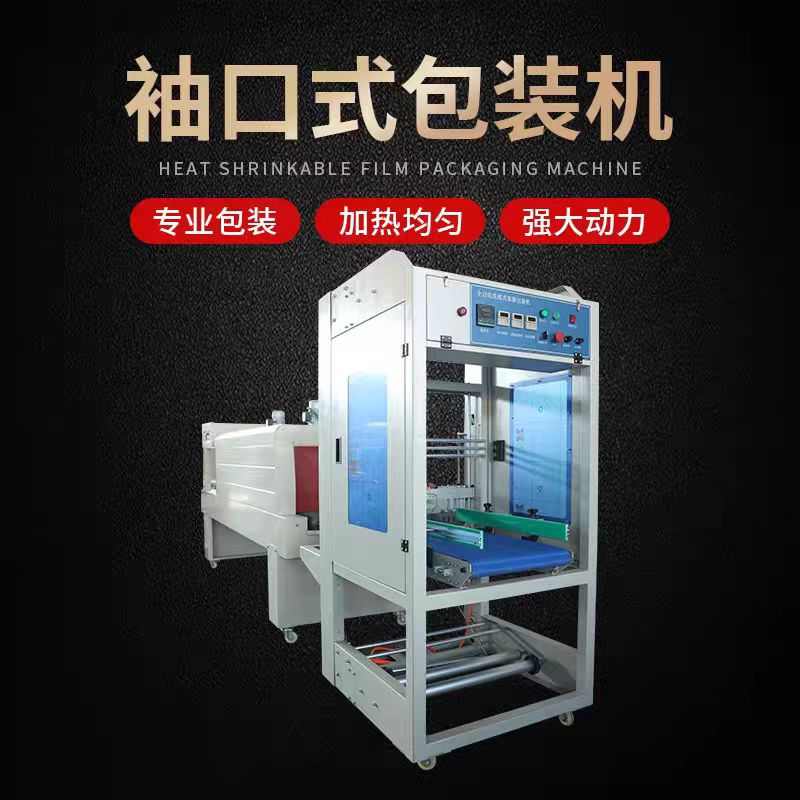 大型纸箱泡沫箱袖口包装机套膜封切PE膜热收缩膜包装机套袋塑封机