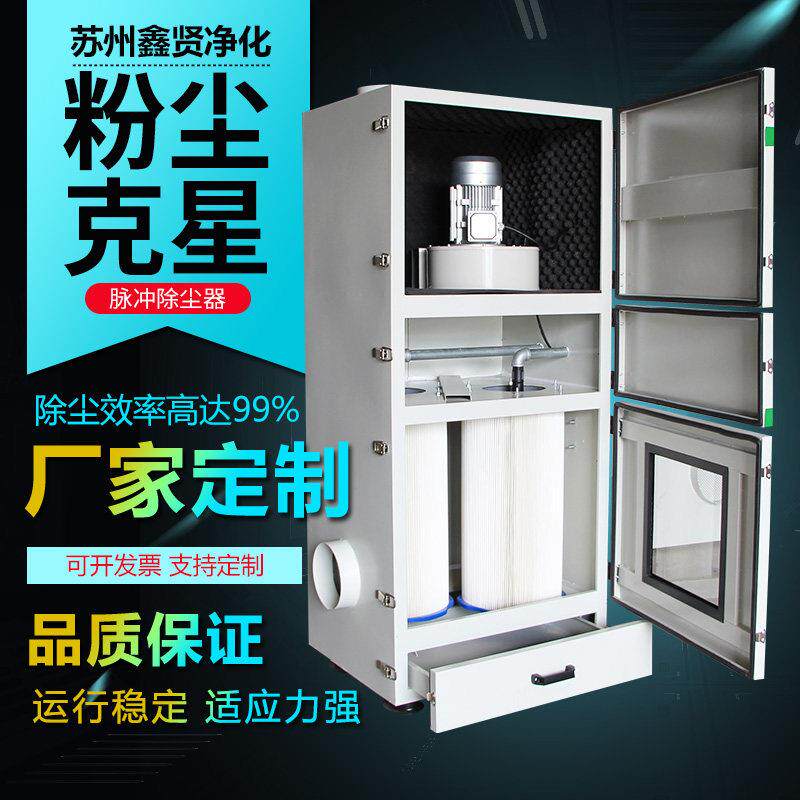 单机脉冲吹尘器布袋移动式不锈钢中央滤筒环保设备工业集尘器净化