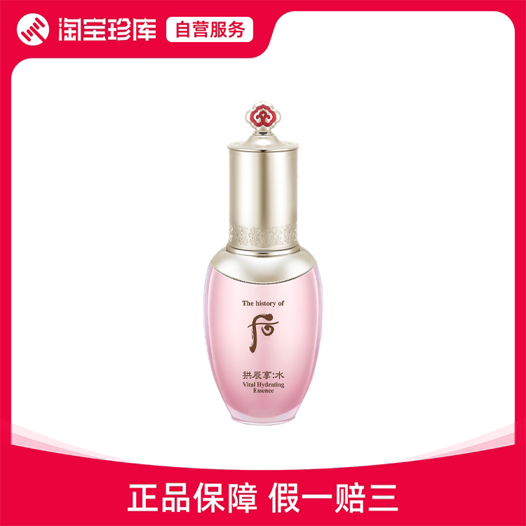 whoo/后 拱辰享水沄清透精华液 45ml