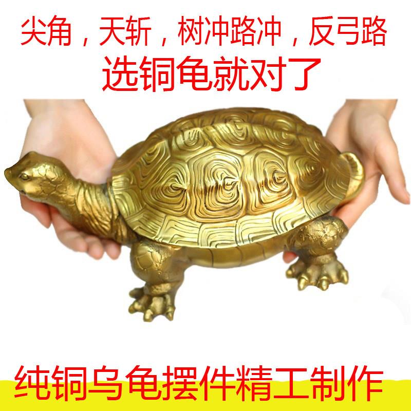 纯铜龟摆件乌龟长寿化尖角天斩反弓路玄关阳台客厅家居装饰品摆设