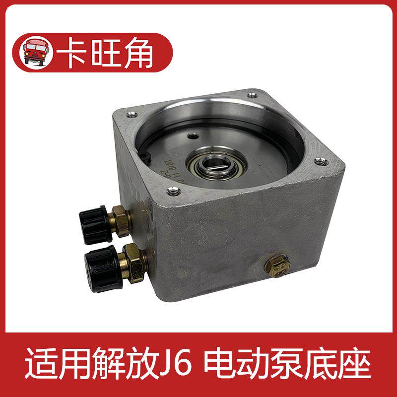 适用于解放j6p驾驶室升降电机举升泵底座JH6电动液压帮浦铝座g6配