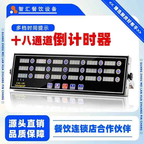 定时器厨房不锈钢商用18通道大音量餐饮连锁店倒计时提醒闹钟