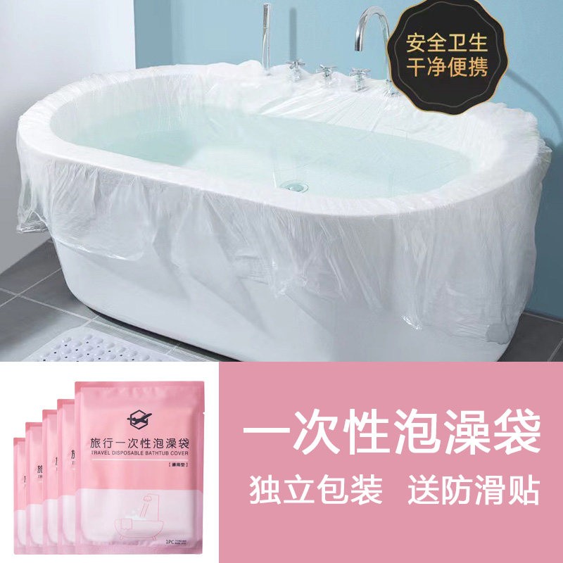 旅行一次性泡澡袋三亚日本旅游非神器外出出差宝宝住酒店用品