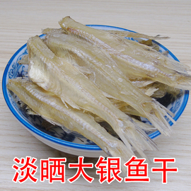 野生去头海燕鱼干水晶鱼淡晒银鱼仔白凡鱼小银鱼小鱼仔海鱼250g