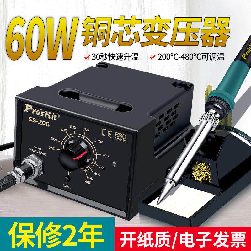 台湾宝工电烙铁SS-206H防静电控温焊台数显恒温电焊台工业级60W