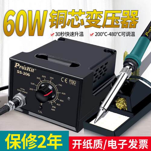 台湾宝工电烙铁SS-206H防静电控温焊台数显恒温电焊台工业级60W