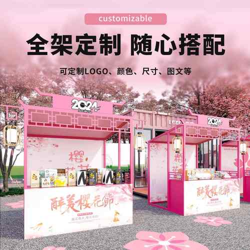 夏日活动摆摊货架促销架户外流动摊位展示架创意市集展会小吃棚架