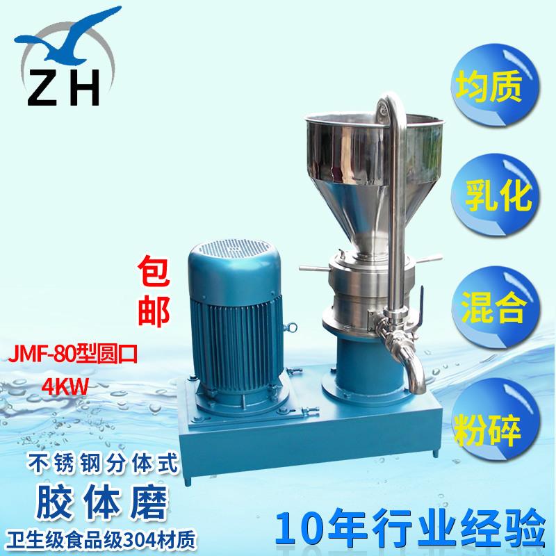分体式胶体磨JMF-80不包外壳精密食品研磨机不锈钢胶体磨