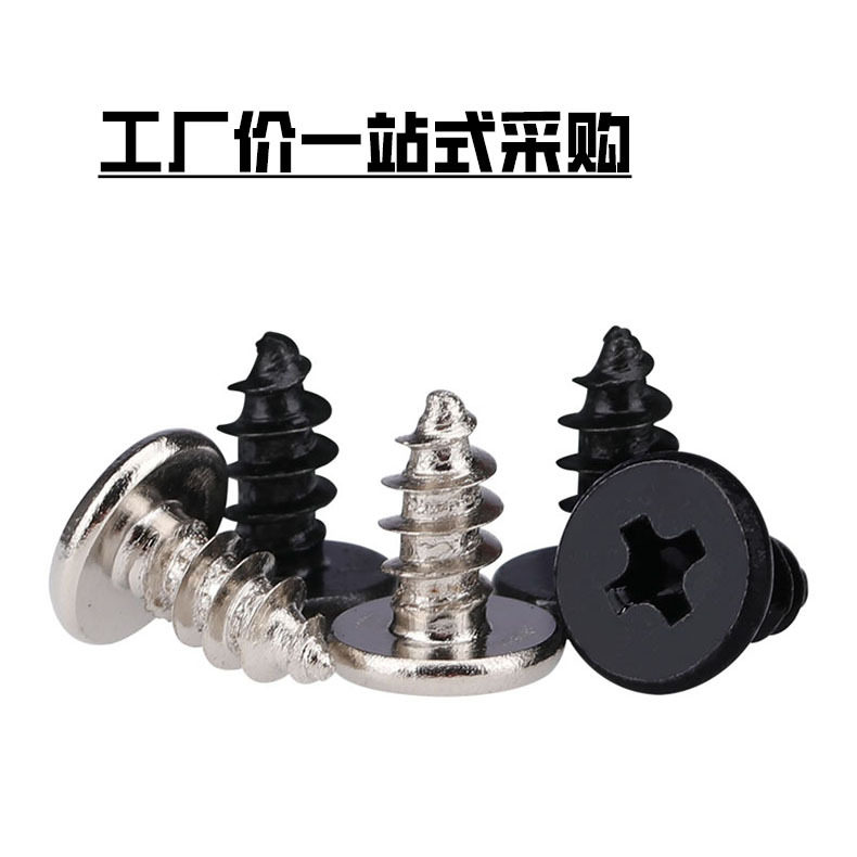 加硬黑头色CA大TFS螺平头小自攻丝镀镍薄平自攻螺钉螺丝钉M1.2M2M,标准件/零部件/工业耗材,其他五金件,淘宝优惠券,粉丝福利购,淘宝优惠卷