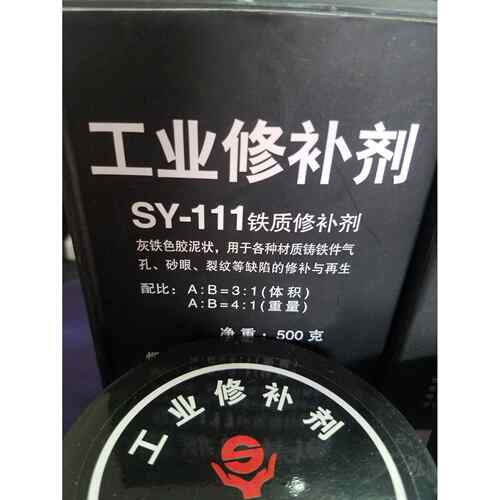 工业修补剂 铁腻子 铸工胶 金属修补剂 修补胶