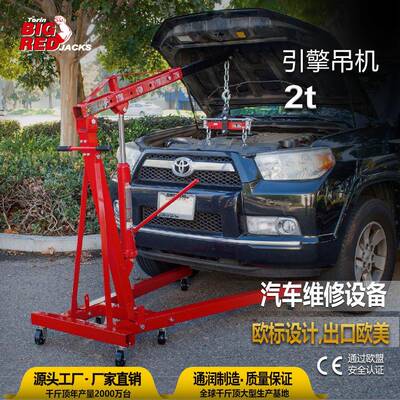 BIGRED2吨折叠吊机液压汽车发动机吊架引擎起重吊机