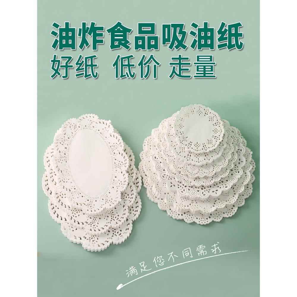 烘焙花边纸圆形油炸食品吸油纸垫披萨蛋糕厨房花底垫纸小吃隔油纸