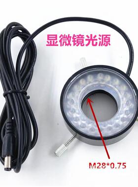 显微镜头LED光源机器视觉光源内孔28mm亮度可调星之祥默认项其他