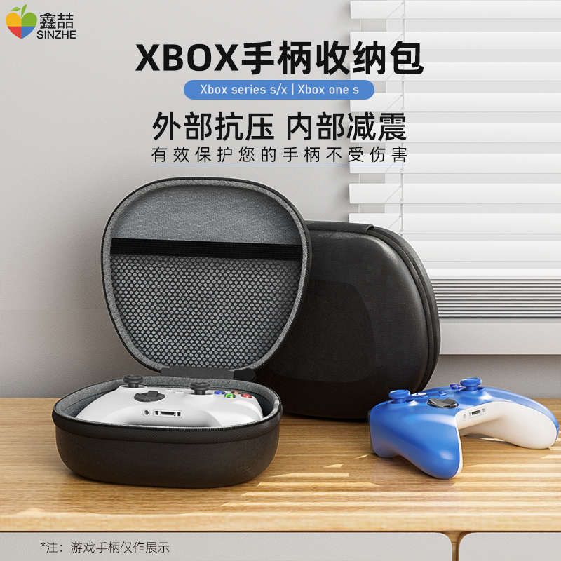 适用微软Xbox手柄收纳包xboxones收纳盒ones游戏ps5/switchpro手