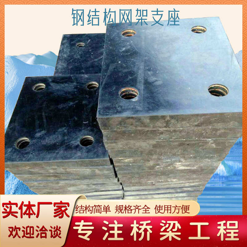 钢结构网架支座四孔网架橡胶支座广骏厂家供应楼房减震橡胶垫块