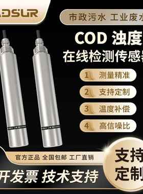 COD在线水质传感器电极BOD浊度TOC探头地表水监测废水污水检测仪